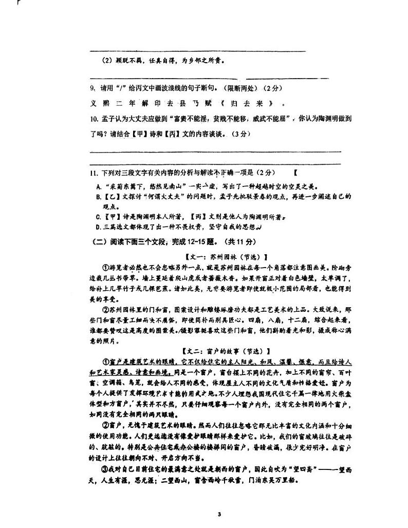 江苏省常州市中天实验学校2023—2024学年八年级上学期期末考试语文试题第3页