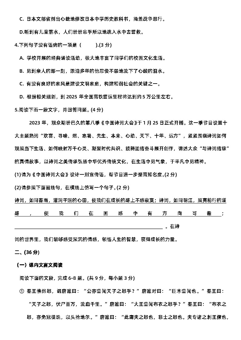 山东省济南市济阳区2023-2024学年九年级上学期1月期末考试语文试题02