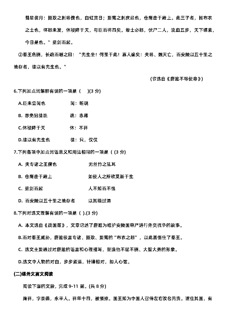 山东省济南市济阳区2023-2024学年九年级上学期1月期末考试语文试题03