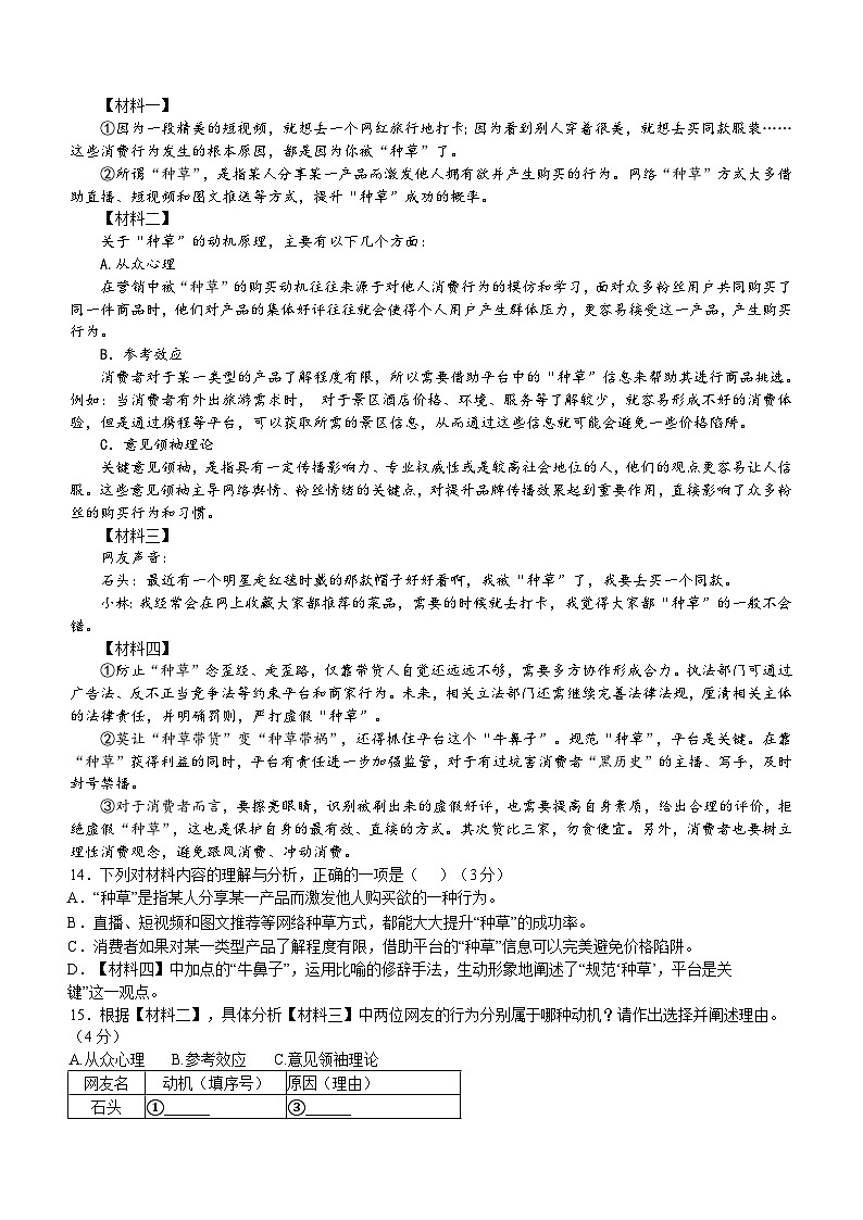 廣東省肇慶市封開縣2023-2024學(xué)年八年級(jí)上學(xué)期1月期末語文試題（含答案）第3頁