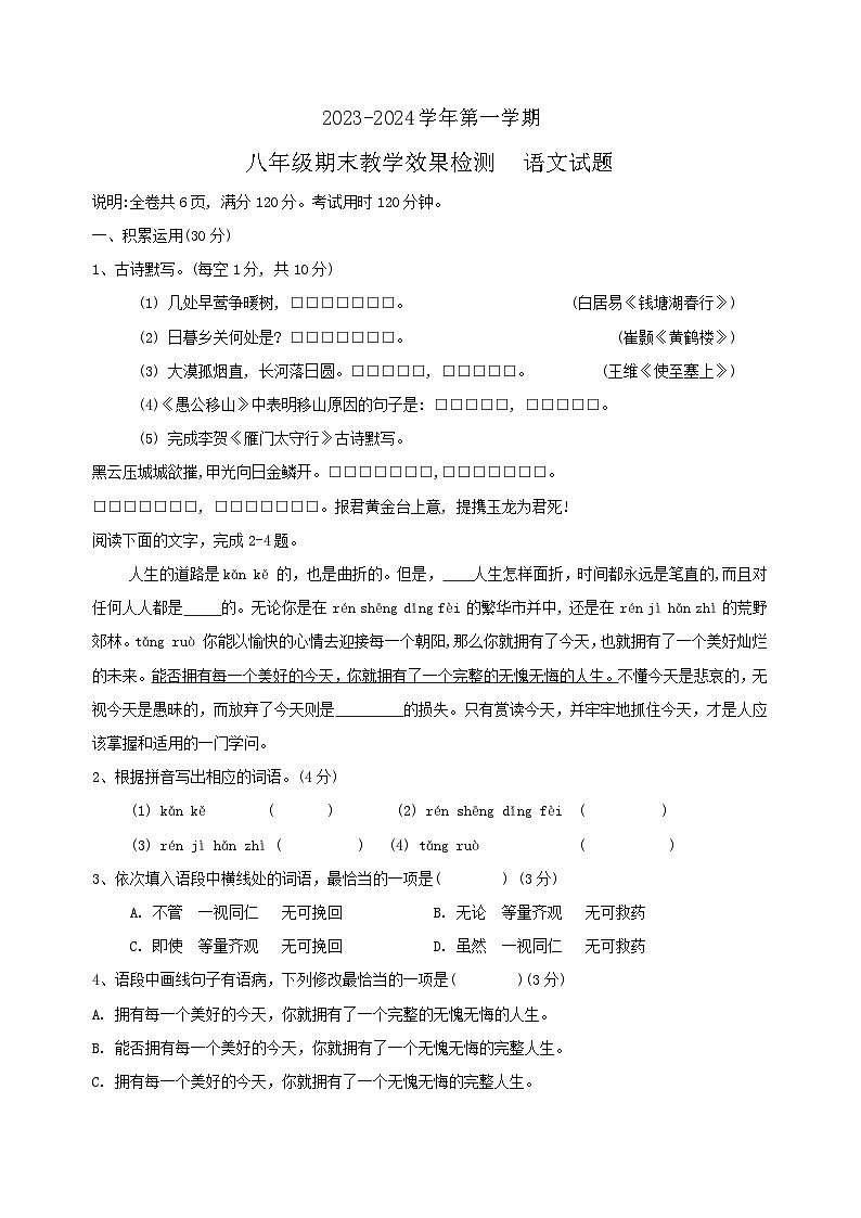 广东省湛江市雷州市2023-2024学年八年级上学期1月期末语文试题(含答案)01