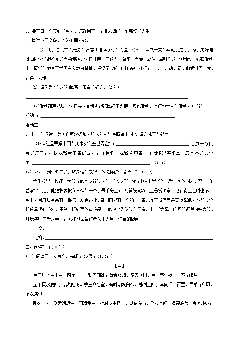 广东省湛江市雷州市2023-2024学年八年级上学期1月期末语文试题(含答案)02