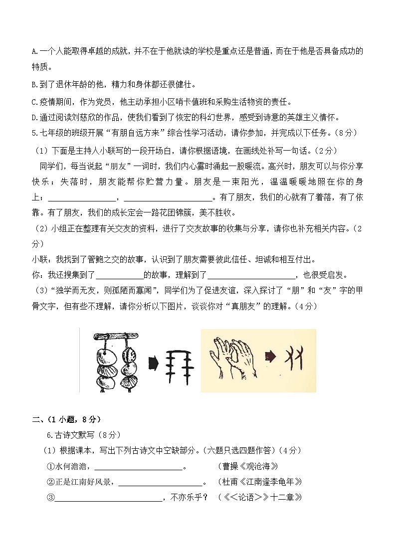 广东省广州市重点学校2023—2024学年七年级上学期期中考试语文试卷(含答案)02