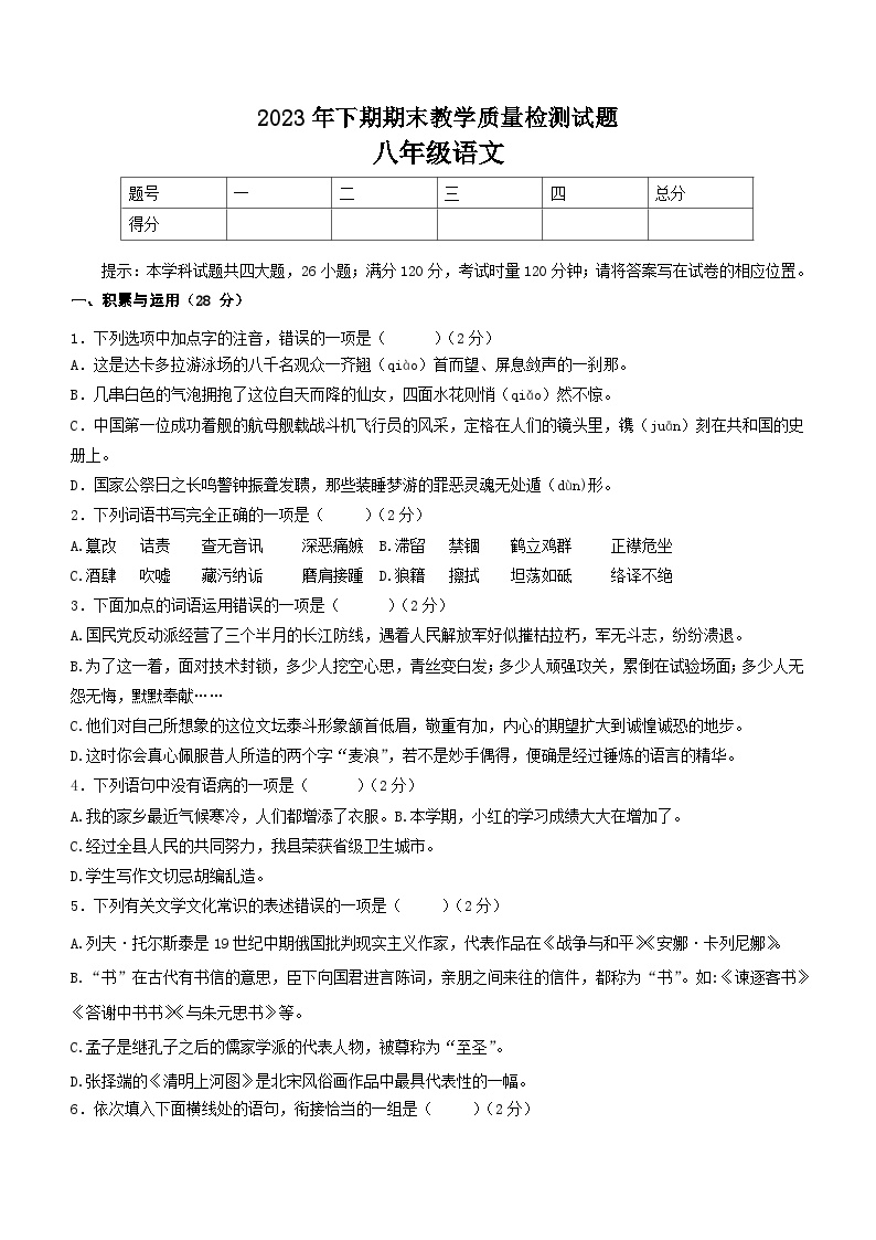 湖南省衡阳市衡山县2023-2024学年八年级上学期1月月考语文试题（含答案）