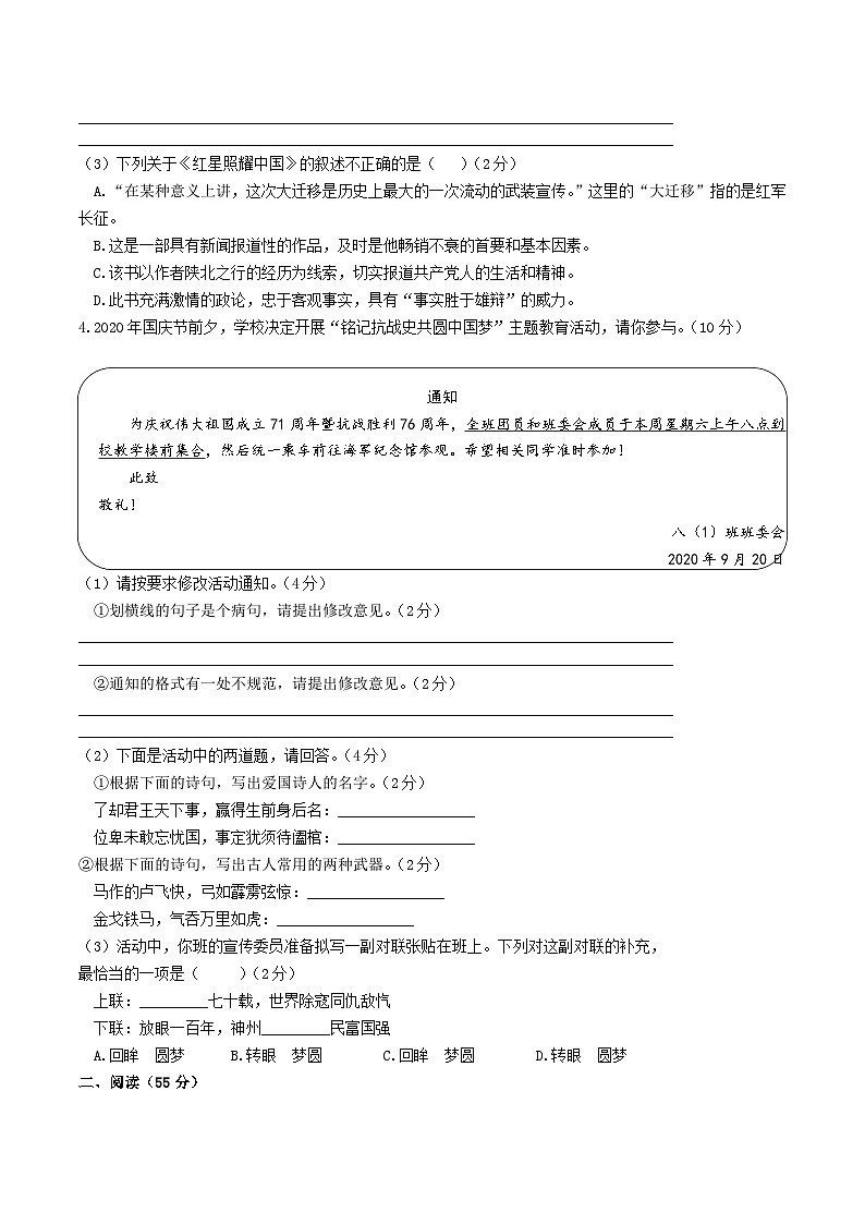 2020-2021学年安徽省亳州市涡阳县八年级上学期期中语文试题及答案02