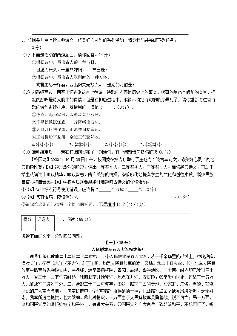 2020-2021学年安徽省芜湖市八年级上学期期中语文试题及答案02