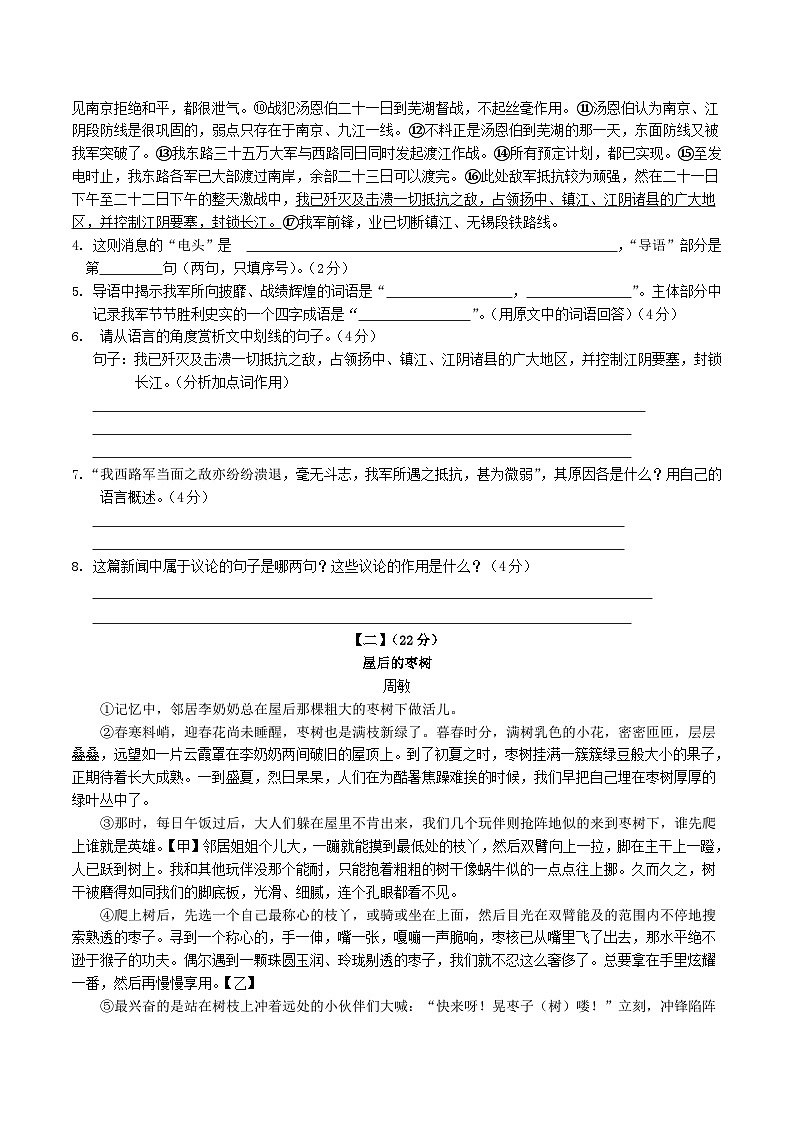 2020-2021学年安徽省芜湖市八年级上学期期中语文试题及答案03