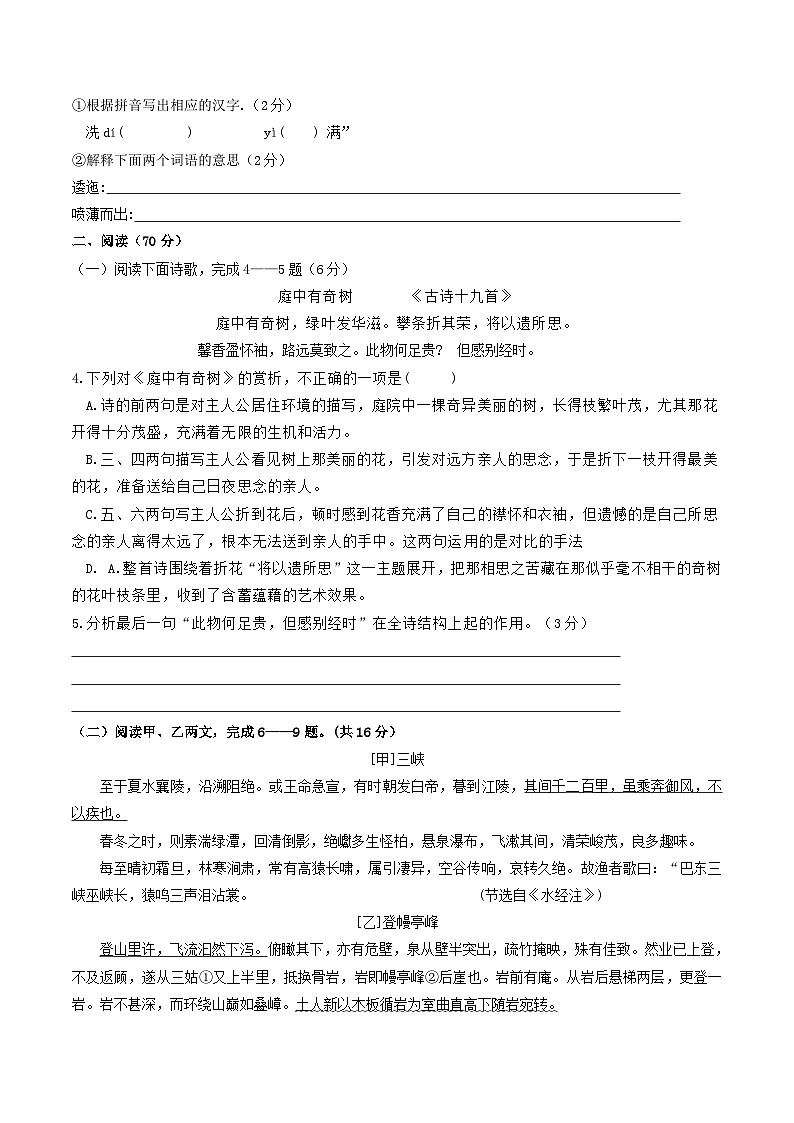 2020-2021学年福建省三明市宁化县八年级上学期第一次月考语文试题及答案第2页