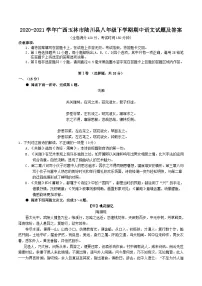 2020-2021学年广西玉林市陆川县八年级下学期期中语文试题及答案