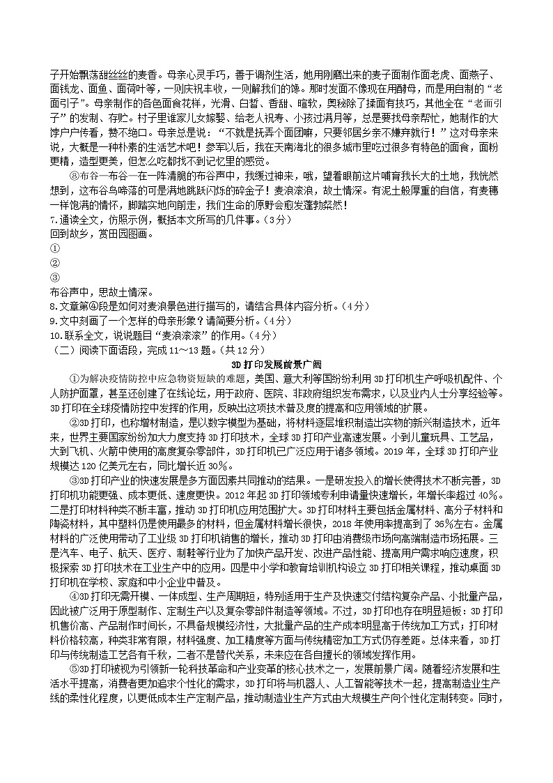 2020-2021学年河南省南阳市卧龙区八年级下学期期中语文试题及答案第3页