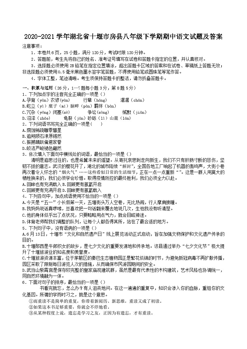 2020-2021学年湖北省十堰市房县八年级下学期期中语文试题及答案第1页