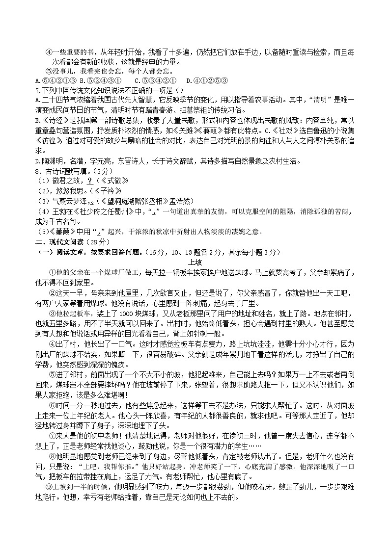 2020-2021学年湖北省十堰市房县八年级下学期期中语文试题及答案第2页