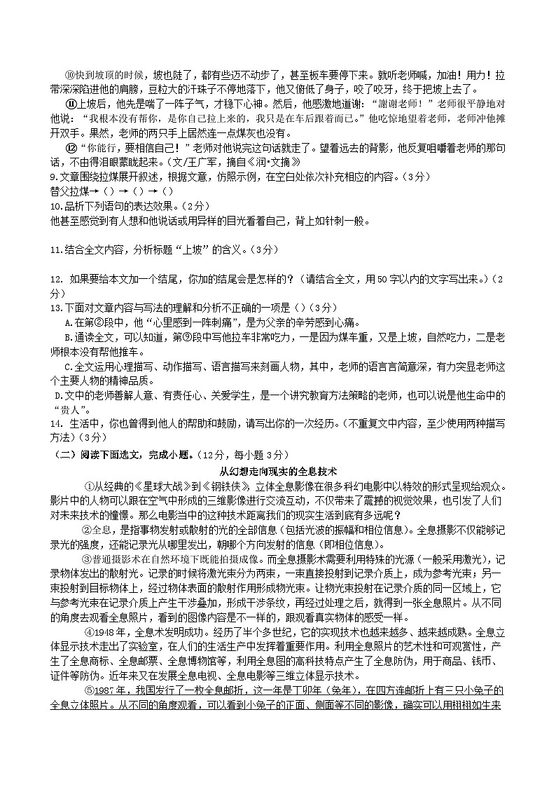 2020-2021学年湖北省十堰市房县八年级下学期期中语文试题及答案第3页