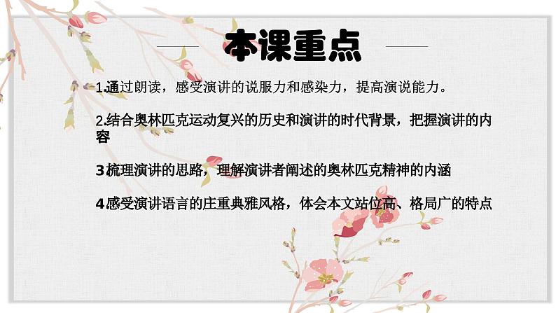 【核心素养目标】部编版初中语文八年级下册16《庆祝奥林匹克运动复兴25周年》课件第6页