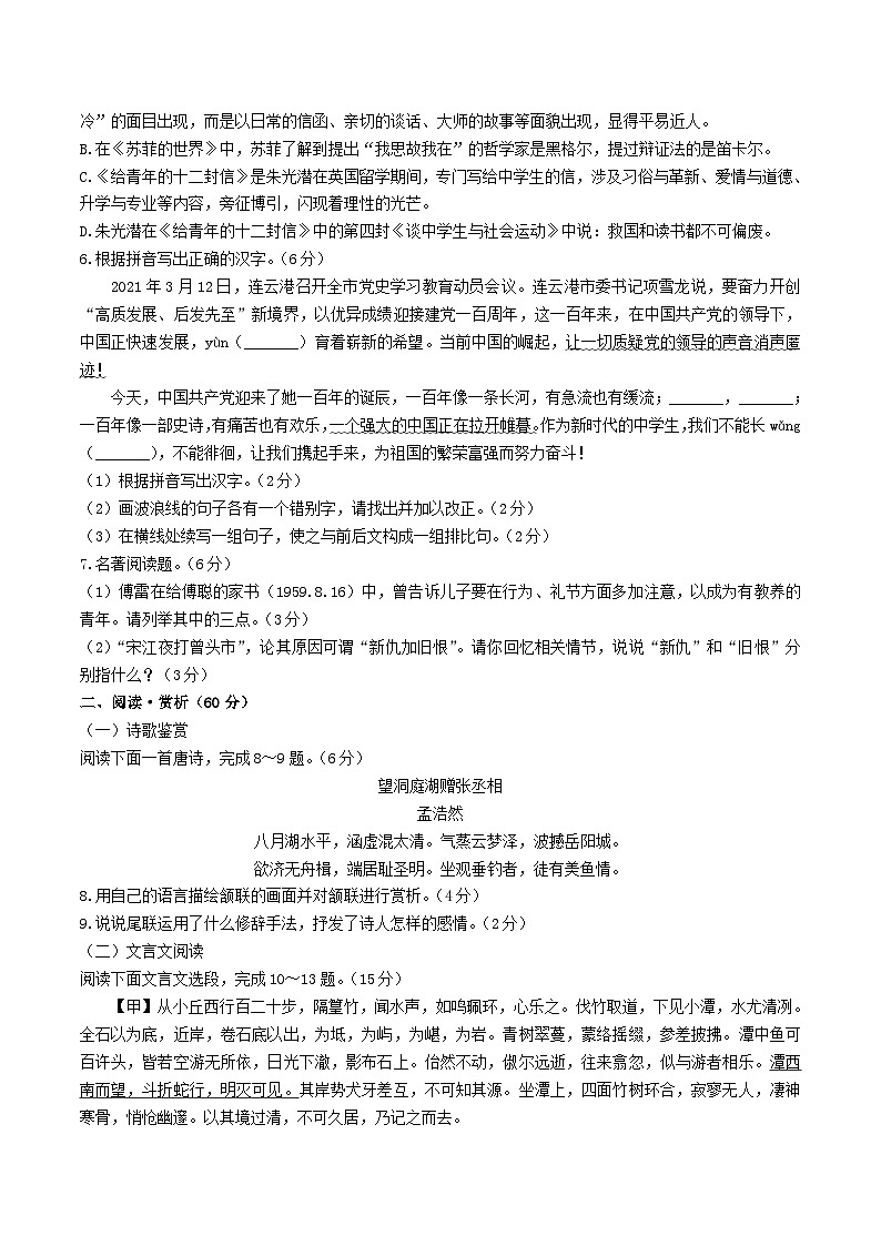 2020-2021学年江苏省连云港市赣榆区八年级下学期期中语文试题及答案第2页