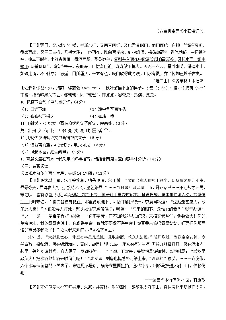 2020-2021学年江苏省连云港市赣榆区八年级下学期期中语文试题及答案第3页