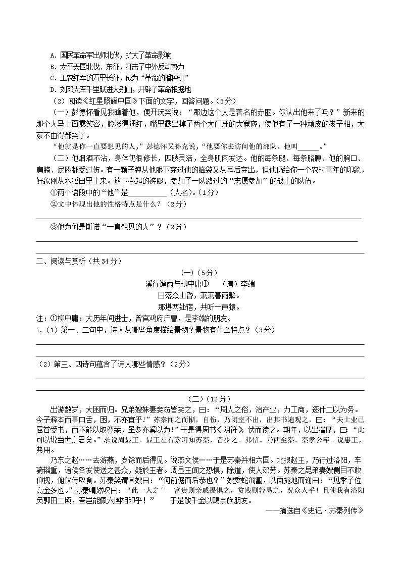 2020-2021学年江苏省江阴市澄要片八年级上学期期中语文试题及答案第2页