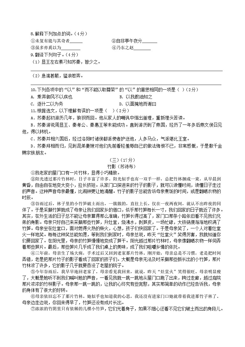 2020-2021学年江苏省江阴市澄要片八年级上学期期中语文试题及答案第3页
