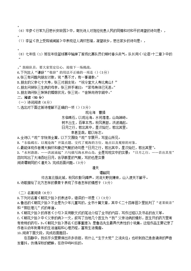 2020-2021学年山东省青岛市莱西市八年级上学期期中语文试题及答案第2页