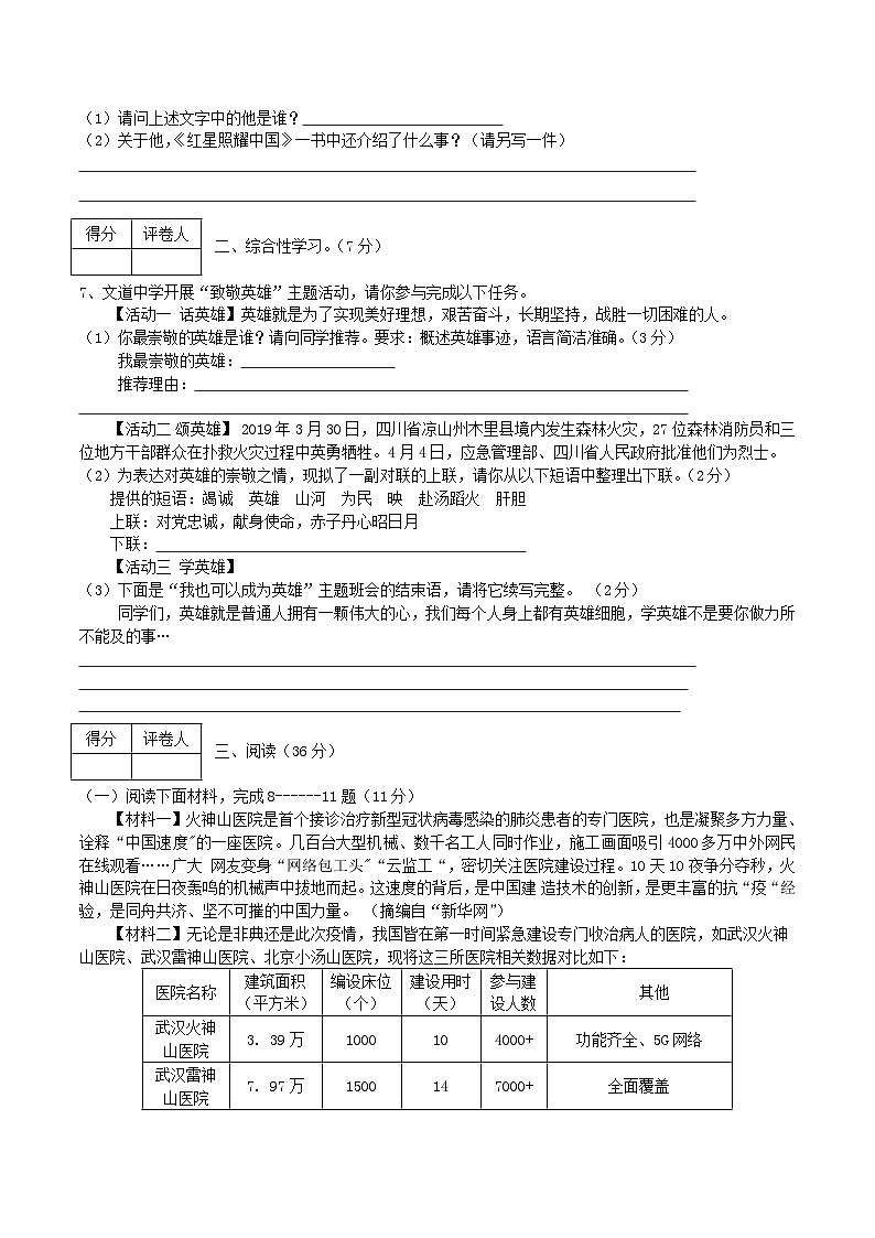 2020-2021学年陕西省宝鸡市陇县八年级上学期期中语文试题及答案02