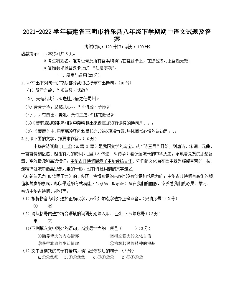 2021-2022学年福建省三明市将乐县八年级下学期期中语文试题及答案01