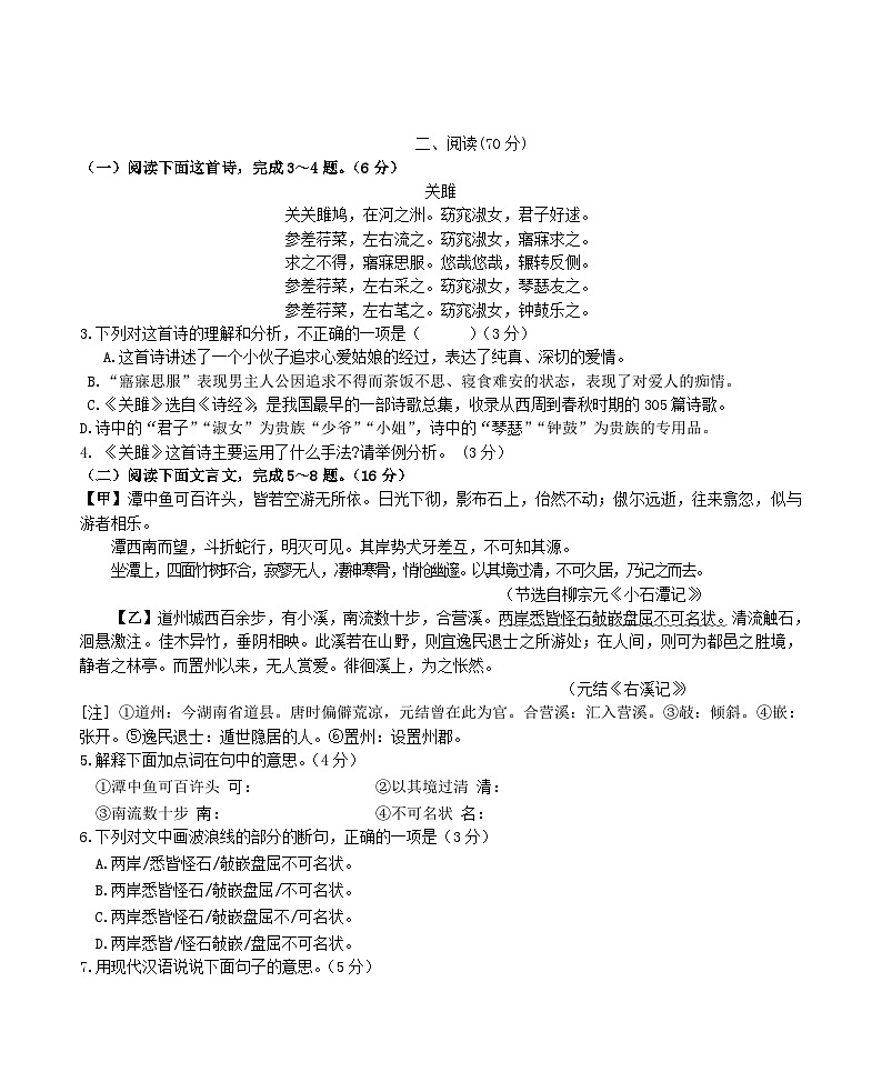 2021-2022学年福建省三明市将乐县八年级下学期期中语文试题及答案02