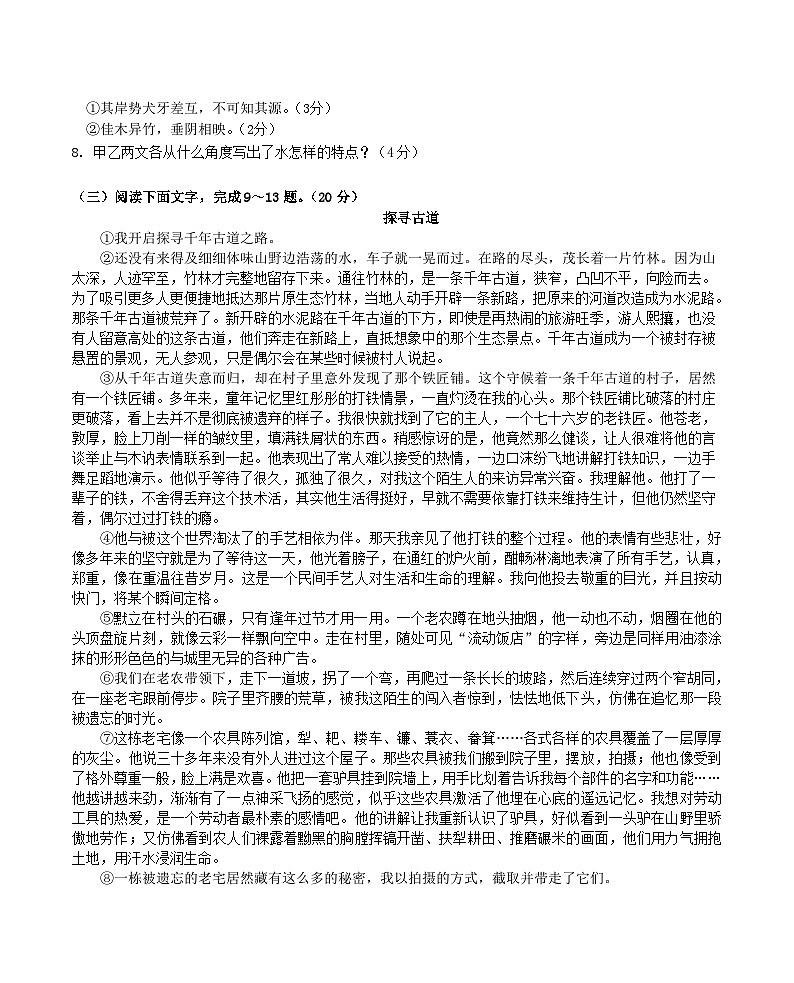 2021-2022学年福建省三明市将乐县八年级下学期期中语文试题及答案03