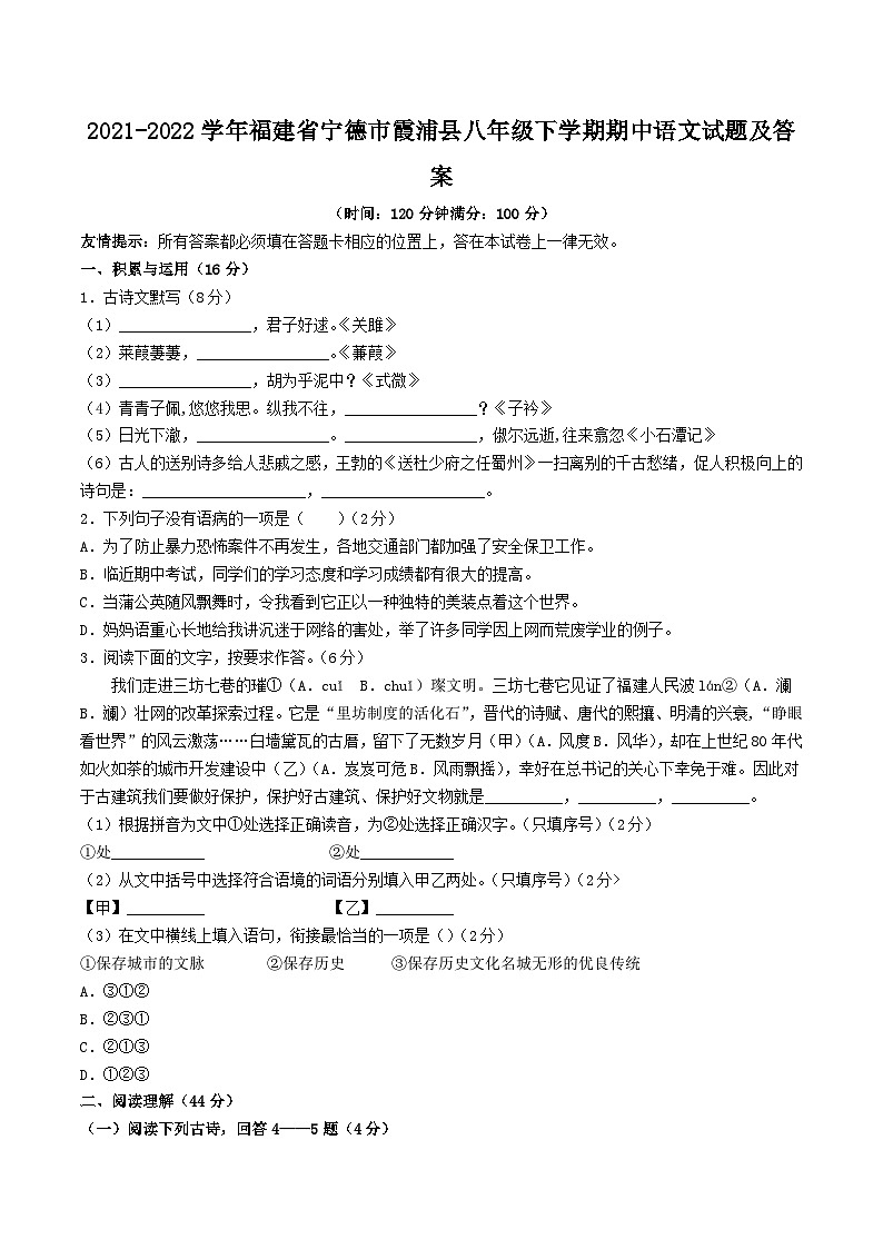 2021-2022学年福建省宁德市霞浦县八年级下学期期中语文试题及答案01