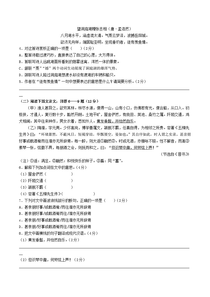 2021-2022学年福建省宁德市霞浦县八年级下学期期中语文试题及答案02