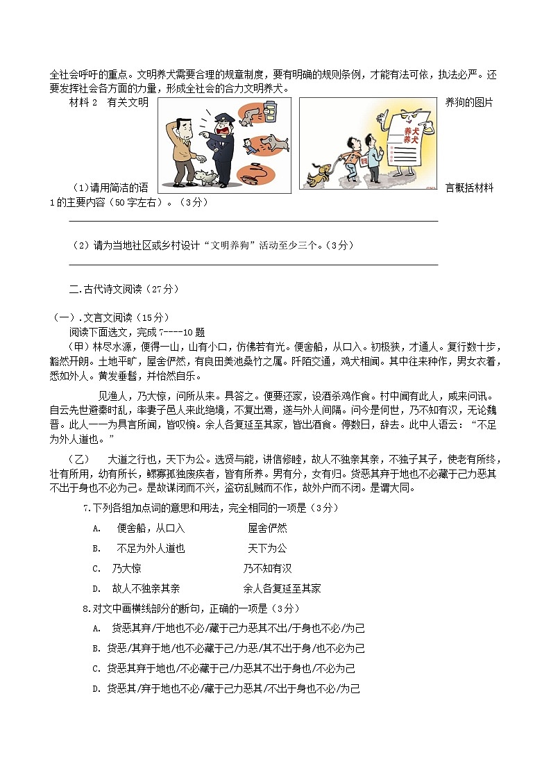 2021-2022学年四川省眉山市天府新区八年级下学期期中语文试题及答案第2页