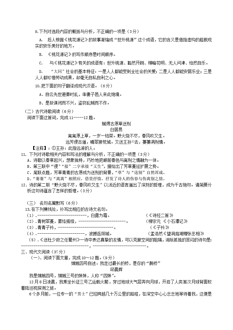 2021-2022学年四川省眉山市天府新区八年级下学期期中语文试题及答案第3页