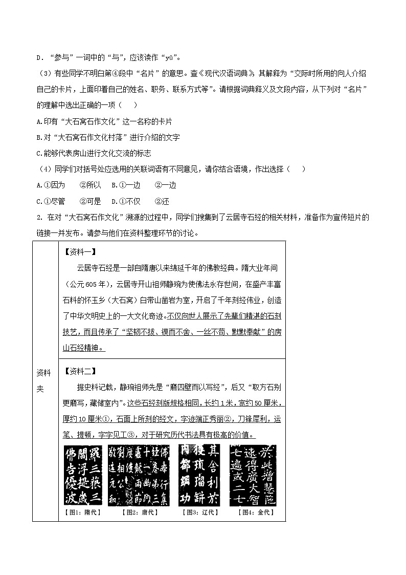 2022-2023学年北京市房山区八年级上学期期末语文试题及答案第2页