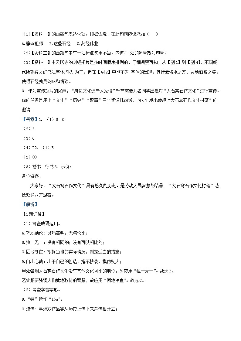 2022-2023学年北京市房山区八年级上学期期末语文试题及答案第3页