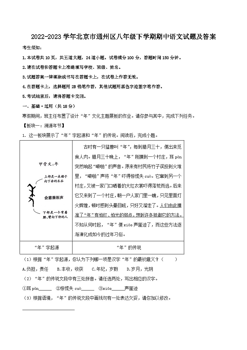 2022-2023学年北京市通州区八年级下学期期中语文试题及答案第1页
