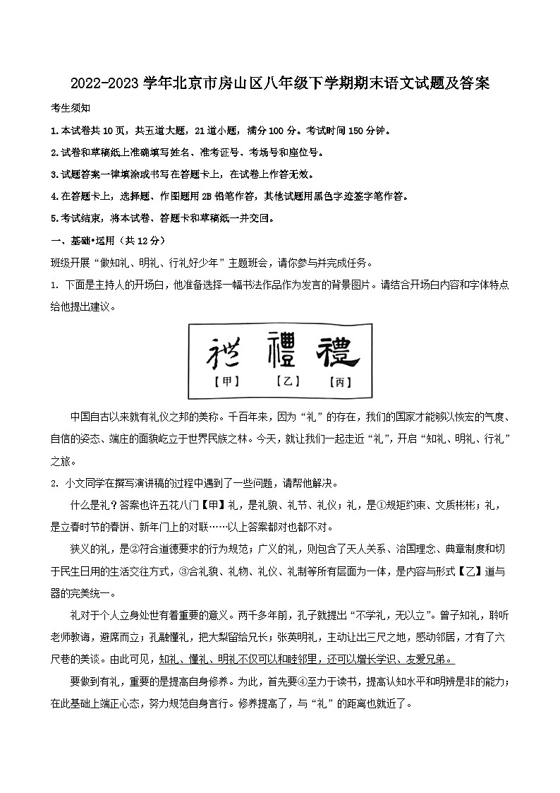 2022-2023学年北京市房山区八年级下学期期末语文试题及答案第1页