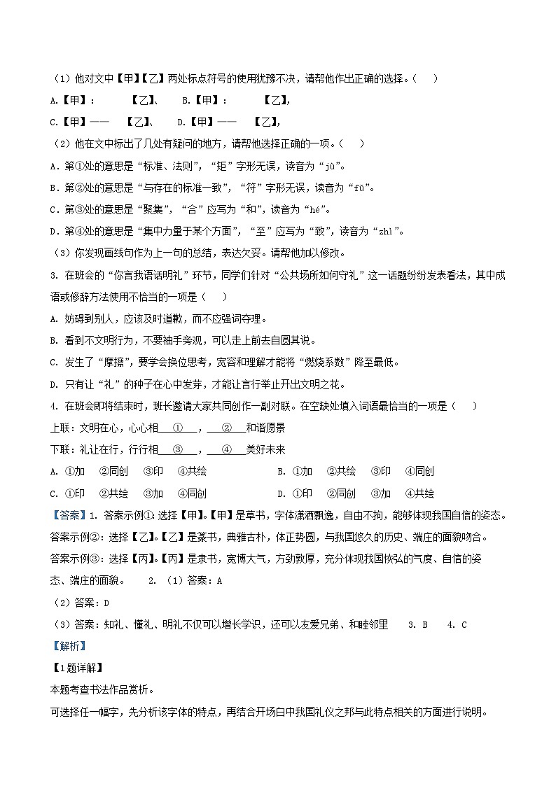 2022-2023学年北京市房山区八年级下学期期末语文试题及答案第2页