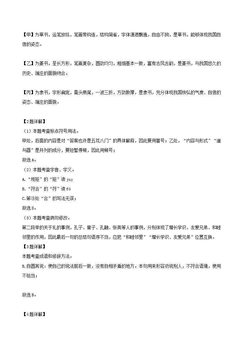 2022-2023学年北京市房山区八年级下学期期末语文试题及答案第3页