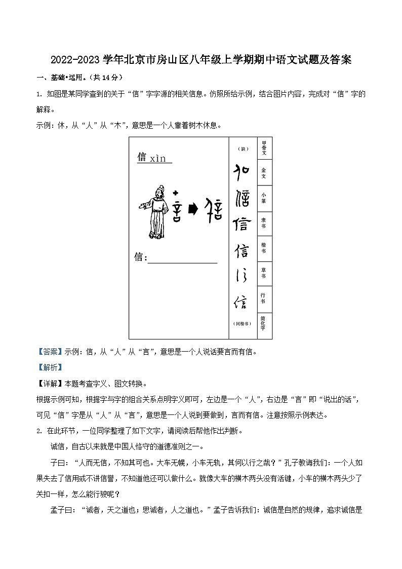 2022-2023学年北京市房山区八年级上学期期中语文试题及答案第1页