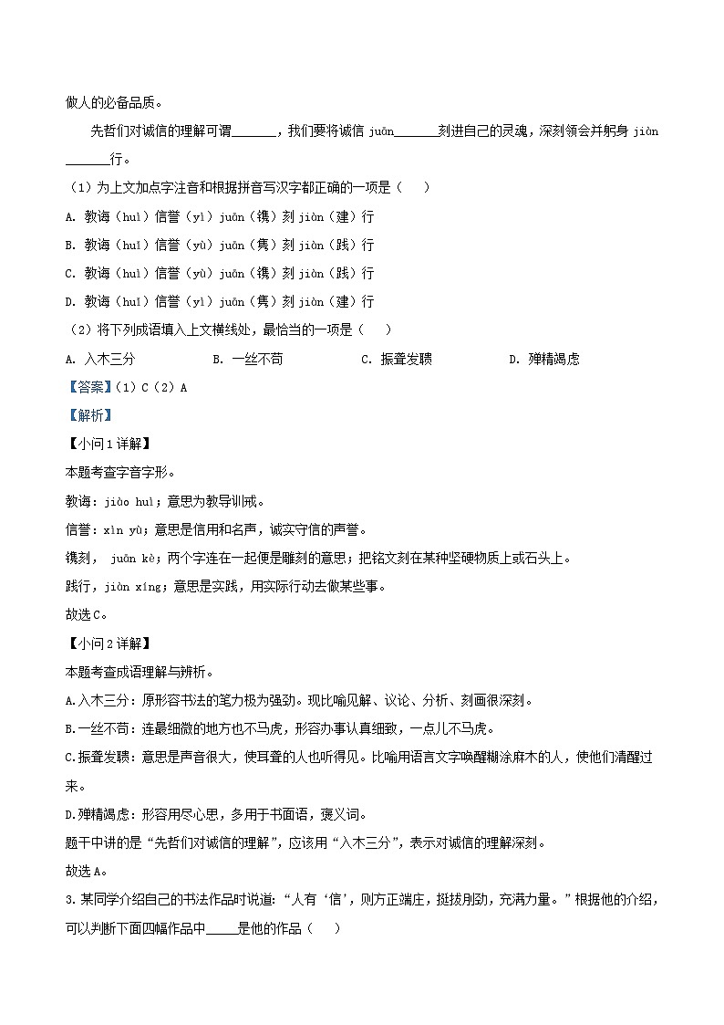 2022-2023学年北京市房山区八年级上学期期中语文试题及答案第2页