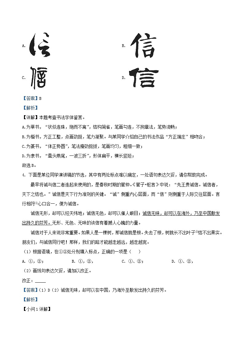 2022-2023学年北京市房山区八年级上学期期中语文试题及答案第3页