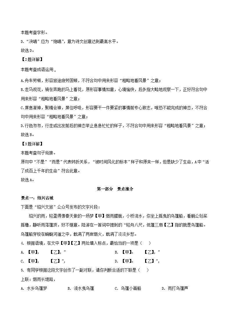 2022-2023学年北京市石景山区八年级下学期期末语文试题及答案第2页