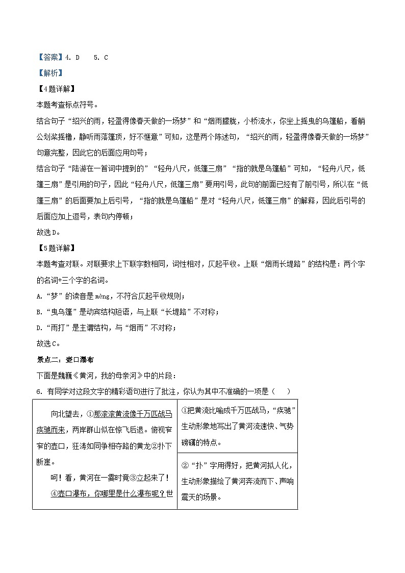 2022-2023学年北京市石景山区八年级下学期期末语文试题及答案第3页