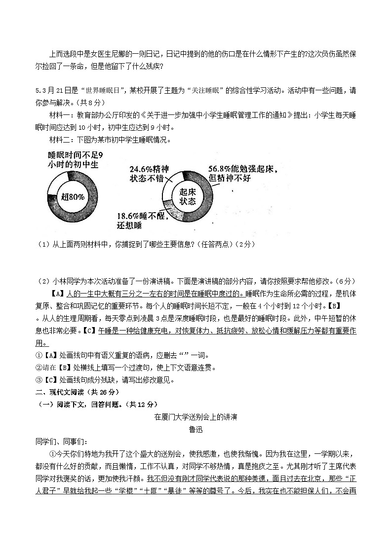 2022-2023学年河南省南阳市镇平县八年级下学期5月月考语文试题及答案02