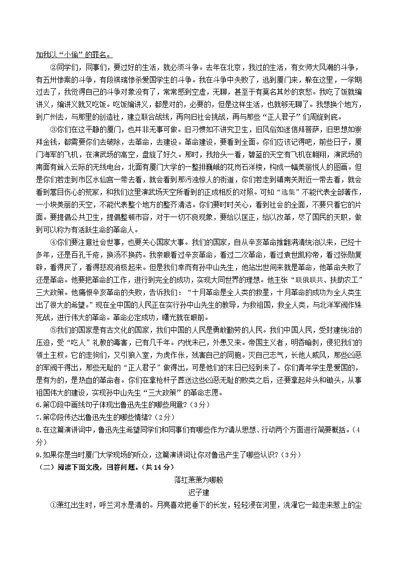 2022-2023学年河南省南阳市镇平县八年级下学期5月月考语文试题及答案03