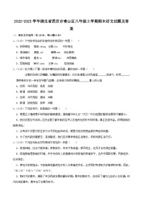 2022-2023学年湖北省武汉市青山区八年级上学期期末语文试题及答案