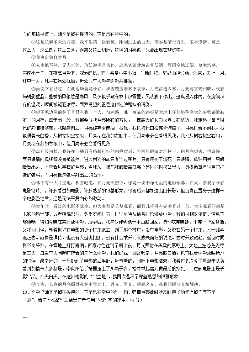 2022-2023学年吉林省松原市前郭尔罗斯蒙古族自治县八年级下学期5月月考语文试题及答案03