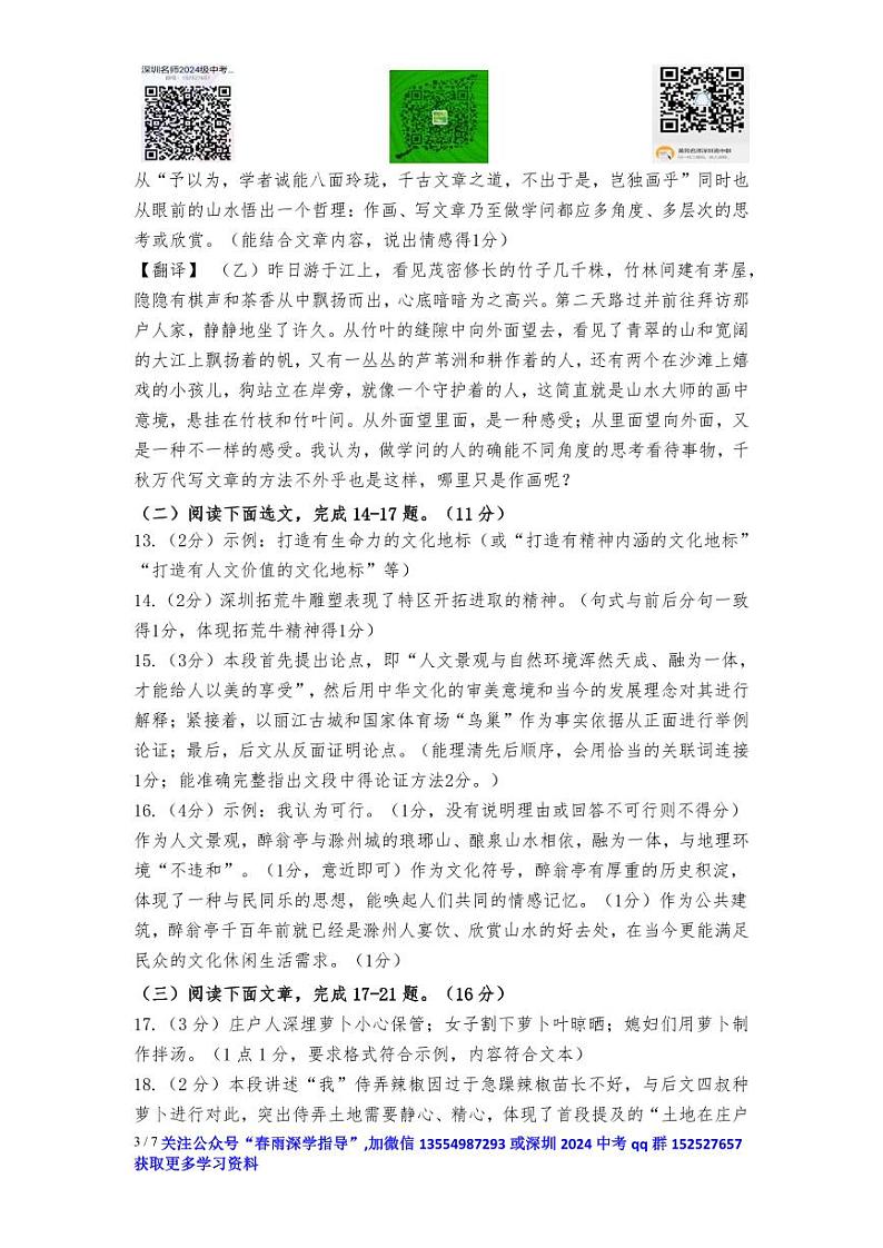 广东省深圳市龙华区2023-2024学年九年级上学期11月期中语文试题答案10.2703