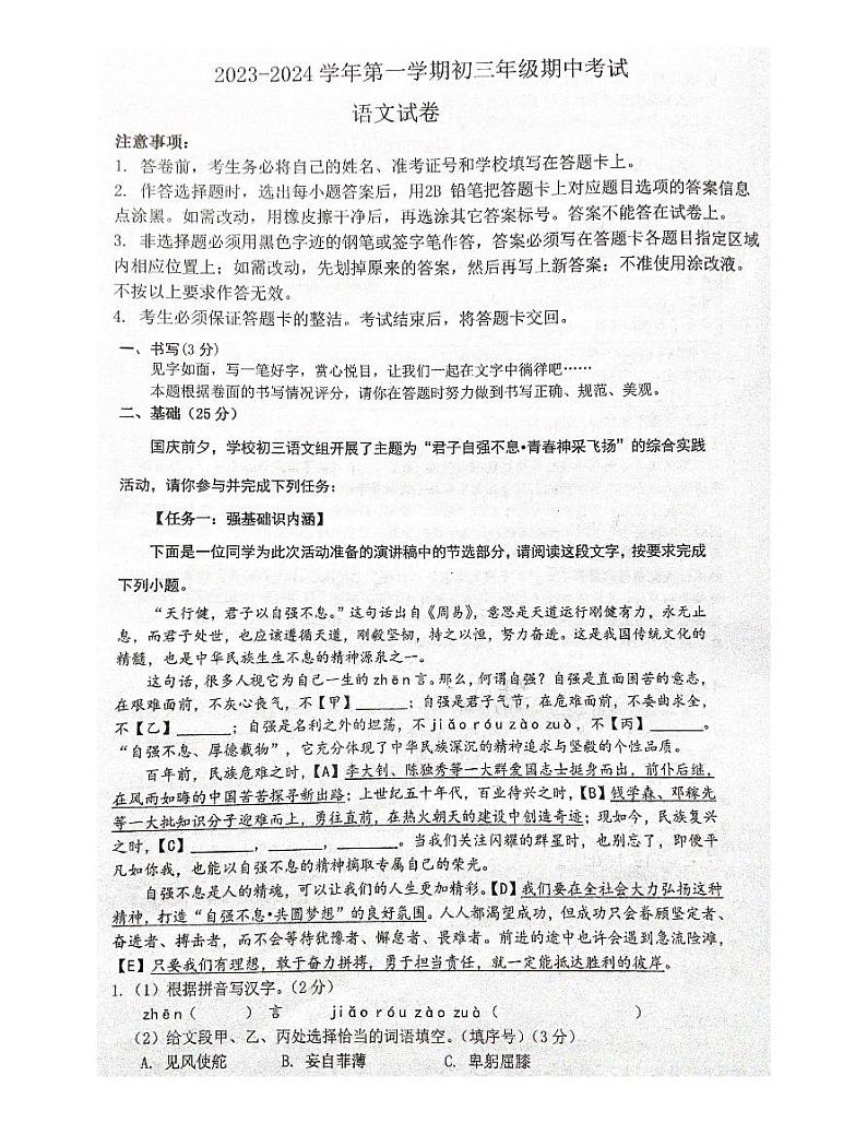 广东省深圳市南山区2023-2024学年九年级上学期期中考试语文试题01