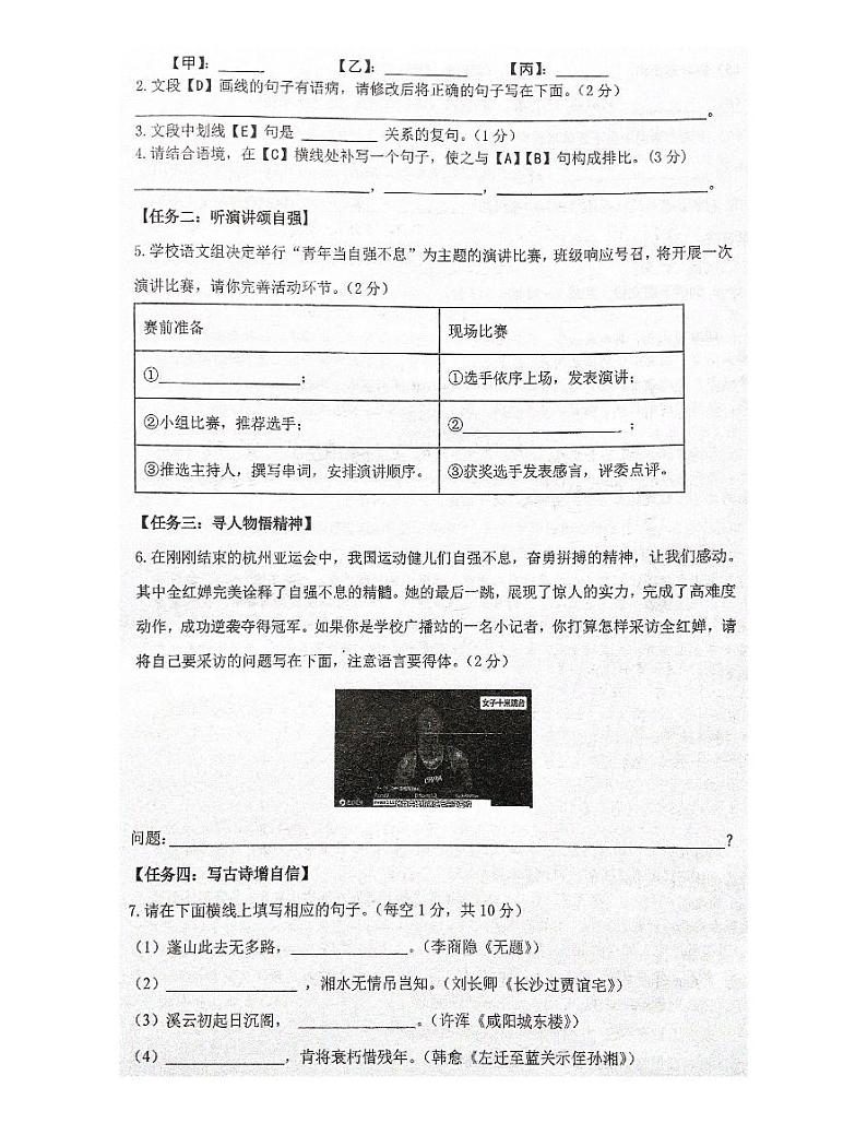 广东省深圳市南山区2023-2024学年九年级上学期期中考试语文试题02