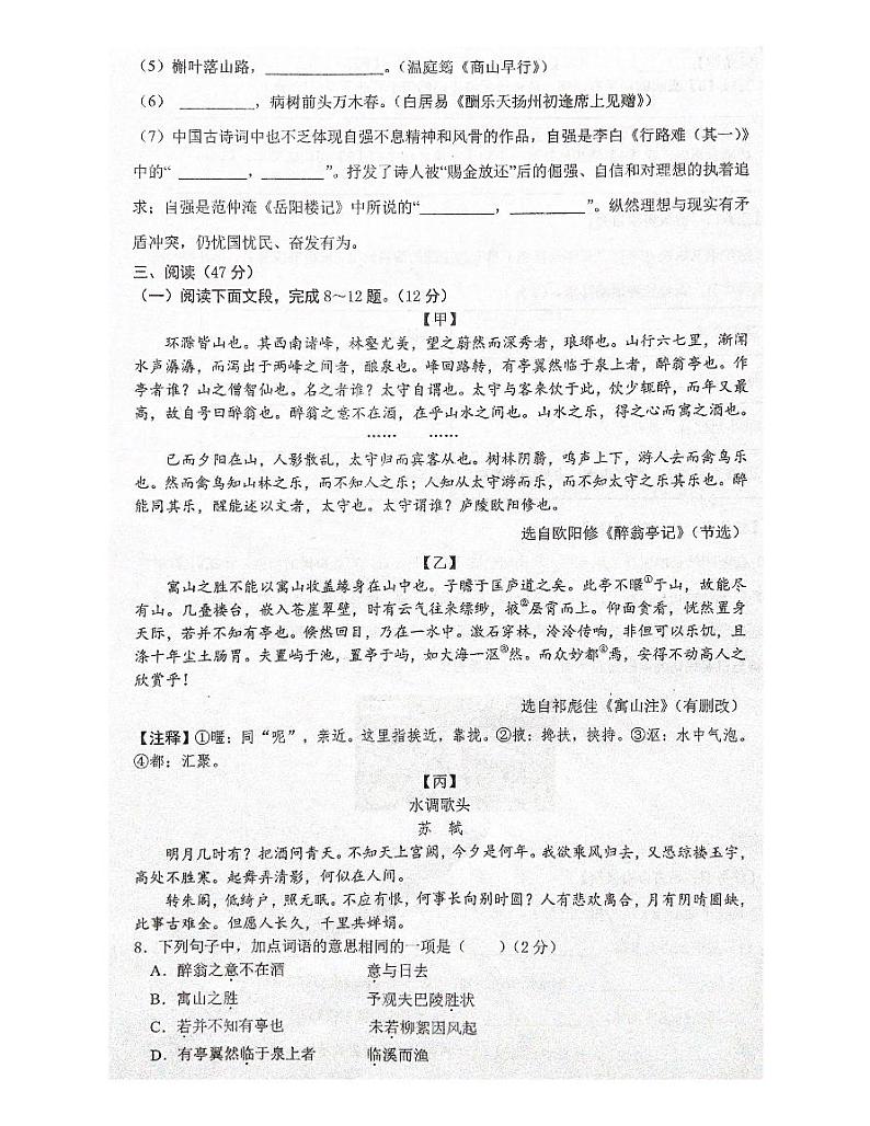 广东省深圳市南山区2023-2024学年九年级上学期期中考试语文试题03